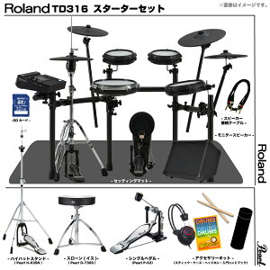 Roland ローランド TD316 フルオプションセット Pearl シングル アンプ付き【TD316】【 10月25日発売 】 ドラム 電子ドラム 静か 練習 バンド 軽音 DTM 吹奏楽
