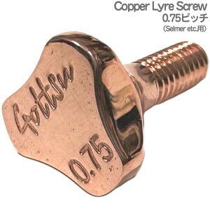 y[֏oוiz Gottsu Sbc Copper Sax Lyre Screw 0.75sb` Rp[ C[XN[ TbNX Selmer etc. ȉΉs kC  
