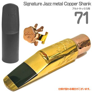 Gottsu Sbc #71 Signature Jazz metal Copper Shank AgTbNX ^}EXs[X Lbv K`[ ȉΉs kC    { Original Hand Crafted