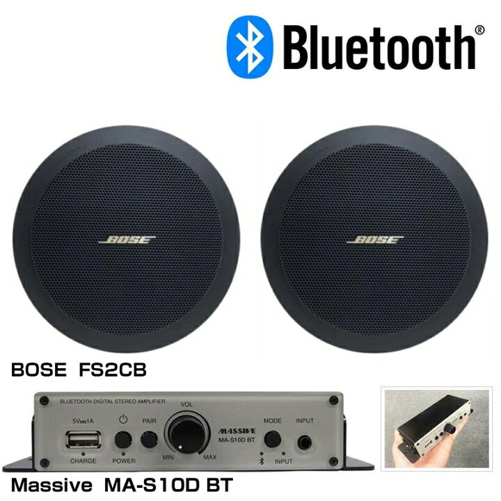 楽天市場】BOSE ボーズ FS2CB Bluetooth対応 BGMスピーカーアンプ 