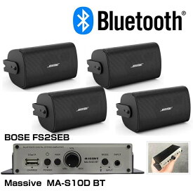 BOSE ボーズ FS2SEB 壁面取付 4スピーカー BGMアンプセット 2ペア(4本) ◆ ワイヤレスでBluetoothストリーミング再生が可能【(FS2SEB x2ペア + MA-S10D BT x1)】【6月12日時点、在庫あり 】