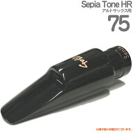 Gottsu ゴッツ ＃75 Sepia Tone HR アルトサックス マウスピース セピアトーン ハードラバー エボナイト …