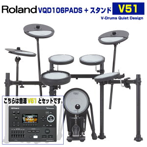 Roland ���[�����h VQD106PADS Stand ���� V51 �d�q�h���� �G���h���yVQD106PADS�z �Â� �}���V���� ���b�V�� �h�U VQD-106 �n�C�n�b�g