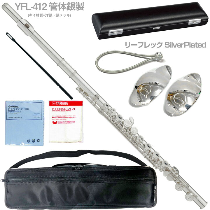 楽天市場】YAMAHA ヤマハ 5年保証サポート対象 YFL-412 フルート 管体 