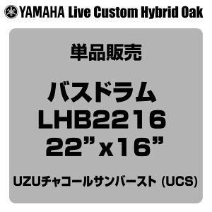 YAMAHA ���}�n Live Custom Hybrid Oak LHB2216 UCS 22x16 �o�X�h�����P�i�yLHB2216 UCS�z�y 5��11�����_���[�J�[�݌ɂ��� �z �o�X�h����