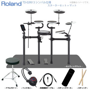 Roland ���[�����h �d�q�h���� �G���h�� TD-02KV 3�V���o���d�l �X�^�[�^�[�Z�b�g �}�b�g�yTD-02KV�z�y�m�x���e�B�t�� �݌ɗL�� �z �G���g���[ ���S�� �q�� ���t�y �y���y�� �h�����Z�b�g �R���p�N