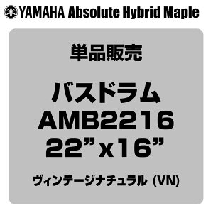YAMAHA ���}�n Absolute Hybrid Maple AMB2216 VN 22x16 �o�X�h�����P�i�yAMB2216 VN�z�y 4��6�����_���[�J�[�݌ɂ��� �z �o�X�h���� �h����
