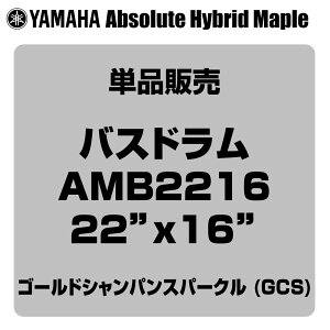 YAMAHA ���}�n Absolute Hybrid Maple AMB2216 GCS 22x16 �o�X�h�����P�i�yAMB2216 GCS�z �o�X�h���� �h����