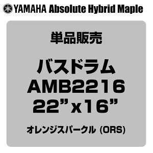 YAMAHA ���}�n Absolute Hybrid Maple AMB2216 ORS 22x16 �o�X�h�����P�i�yAMB2216 ORS�z�y 4��6�����_���[�J�[�݌ɂ��� �z �o�X�h���� �h����