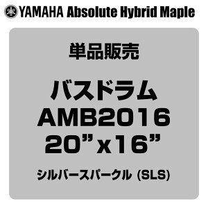YAMAHA ���}�n Absolute Hybrid Maple AMB2016 SLS 20x16 �o�X�h�����P�i�yAMB2016 SLS�z �o�X�h���� �h����