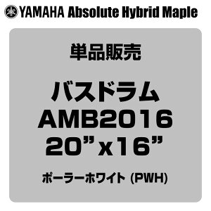 YAMAHA ���}�n Absolute Hybrid Maple AMB2016 PWH 20x16 �o�X�h�����P�i�yAMB2016 PWH�z�y 4��6�����_���[�J�[�݌ɂ��� �z �o�X�h���� �h����