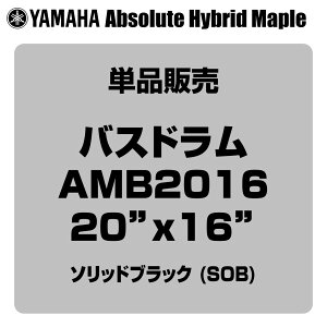 YAMAHA ���}�n Absolute Hybrid Maple AMB2016 SOB 20x16 �o�X�h�����P�i�yAMB2016 SOB�z�y 4��6�����_���[�J�[�݌ɖ��� �z �o�X�h���� �h����