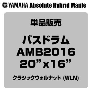 YAMAHA ���}�n Absolute Hybrid Maple AMB2016 WLN 20x16 �o�X�h�����P�i�yAMB2016 WLN�z�y 4��6�����_���[�J�[�݌ɂ��� �z �o�X�h���� �h����