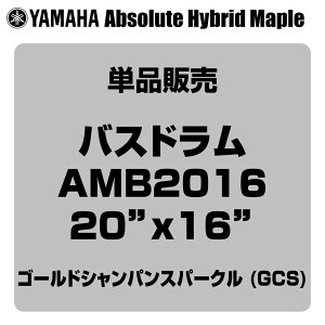 YAMAHA ���}�n Absolute Hybrid Maple AMB2016 GCS 20x16 �o�X�h�����P�i�yAMB2016 GCS�z �o�X�h���� �h����
