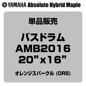 YAMAHA ���}�n Absolute Hybrid Maple AMB2016 ORS 20x16 �o�X�h�����P�i�yAMB2016 ORS�z�y 4��6�����_���[�J�[�݌ɂ��� �z �o�X�h���� �h����