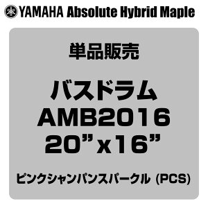 YAMAHA ���}�n Absolute Hybrid Maple AMB2016 PCS 20x16 �o�X�h�����P�i�yAMB2016 PCS�z �o�X�h���� �h����