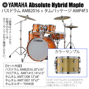 YAMAHA ���}�n Absolute Hybrid Maple AMB2016 + AMP4F3 GCS 20�C���`�o�X�h���� �V�F��4�_�Z�b�g �h�����Z�b�g �h����