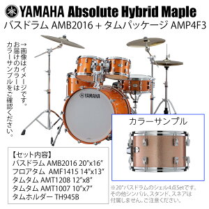 YAMAHA ���}�n Absolute Hybrid Maple AMB2016 + AMP4F3 PCS 20�C���`�o�X�h���� �V�F��4�_�Z�b�g �h�����Z�b�g �h����