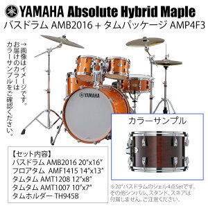 YAMAHA ���}�n Absolute Hybrid Maple AMB2016 + AMP4F3 WLN 20�C���`�o�X�h���� �V�F��4�_�Z�b�g �h�����Z�b�g �h����