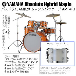 YAMAHA ���}�n Absolute Hybrid Maple AMB2016 + AMP4F3 PWH 20�C���`�o�X�h���� �V�F��4�_�Z�b�g �h�����Z�b�g �h����