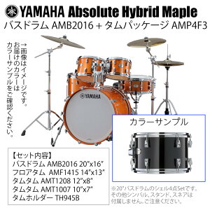 YAMAHA ���}�n Absolute Hybrid Maple AMB2016 + AMP4F3 SOB 20�C���`�o�X�h���� �V�F��4�_�Z�b�g �h�����Z�b�g �h����