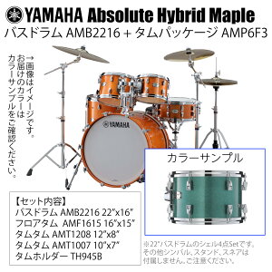 YAMAHA ���}�n Absolute Hybrid Maple AMB2216 + AMP6F3 JGS 22�C���`�o�X�h���� �V�F��4�_�Z�b�g �h�����Z�b�g �h����