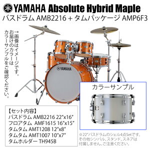 YAMAHA ���}�n Absolute Hybrid Maple AMB2216 + AMP6F3 PWH 22�C���`�o�X�h���� �V�F��4�_�Z�b�g �h�����Z�b�g �h����
