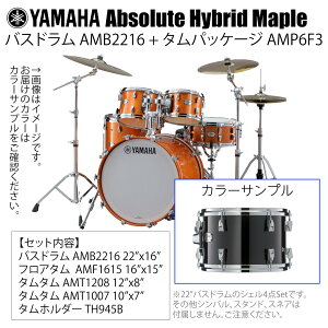 YAMAHA ���}�n Absolute Hybrid Maple AMB2216 + AMP6F3 SOB 22�C���`�o�X�h���� �V�F��4�_�Z�b�g �h�����Z�b�g �h����