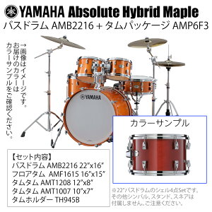 YAMAHA ���}�n Absolute Hybrid Maple AMB2216 + AMP6F3 RAU 22�C���`�o�X�h���� �V�F��4�_�Z�b�g �h�����Z�b�g �h����