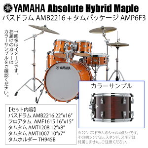 YAMAHA ���}�n Absolute Hybrid Maple AMB2216 + AMP6F3 WLN 22�C���`�o�X�h���� �V�F��4�_�Z�b�g �h�����Z�b�g �h����