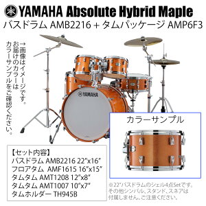 YAMAHA ���}�n Absolute Hybrid Maple AMB2216 + AMP6F3 ORS 22�C���`�o�X�h���� �V�F��4�_�Z�b�g �h�����Z�b�g �h����