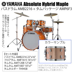 YAMAHA ���}�n Absolute Hybrid Maple AMB2216 + AMP6F3 PCS 22�C���`�o�X�h���� �V�F��4�_�Z�b�g �h�����Z�b�g �h����