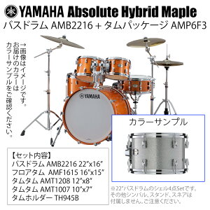 YAMAHA ���}�n Absolute Hybrid Maple AMB2216 + AMP6F3 SLS 22�C���`�o�X�h���� �V�F��4�_�Z�b�g �h�����Z�b�g �h����
