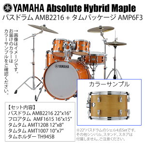 YAMAHA ���}�n Absolute Hybrid Maple AMB2216 + AMP6F3 VN 22�C���`�o�X�h���� �V�F��4�_�Z�b�g �h�����Z�b�g �h����