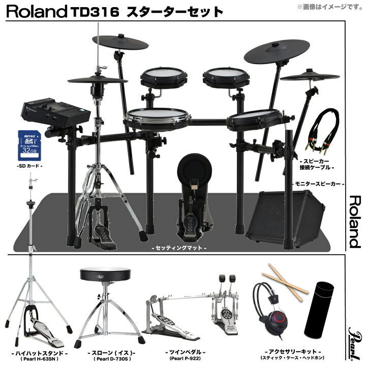 楽天市場】Roland ローランド 即納可能 TD316 フルオプションセット 