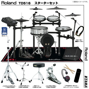 Roland ���[�����h ���[�\ TD516 TAMA �V���O���y�_�� �A���v�t�� �Z�b�g�d�q�h���� �G���h�� TD-516�yTD516�z�y�݌ɗL�� ����s�� �z �h���� ���b�V�� DTM ��^ �{�i�I ���� �Â� �ŐV