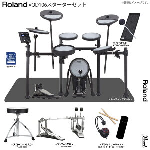Roland ���[�����h ���[�\ VQD106 V-Drums Quiet Design Pearl �c�C���y�_�� �X�^�[�^�[�Z�b�g�yVQD106�z�y�݌ɗL�� �z �Â� �}���V���� ���b�V�� �h�U VQD-106 �n�C�n�b�g �h��