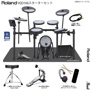 Roland ���[�����h ���[�\ VQD106 V-Drums Quiet Design Pearl �V���O���y�_�� �A���v�t�� �X�^�[�^�[�Z�b�g�yVQD106�z�y�݌ɗL�� �z �Â� �}���V���� ���b�V�� �h�U VQD-106 �n�C�n�b�g �h��