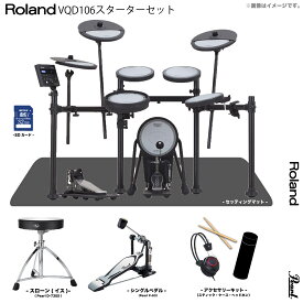 Roland ローランド 即納可能 VQD106 V-Drums Quiet Design Pearl シングルペダル スターターセット【VQD106】【在庫有り ホワイトデー 】 静か マンション メッシュ 防振 VQD-106 ハイハット