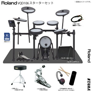 Roland ���[�����h ���[�\ VQD106 V-Drums Quiet Design TAMA �V���O�� �A���v�t���yVQD106�z�y�݌ɗL�� �z �Â� �}���V���� ���b�V�� �h�U VQD-106 �n�C�n�b�g �h��