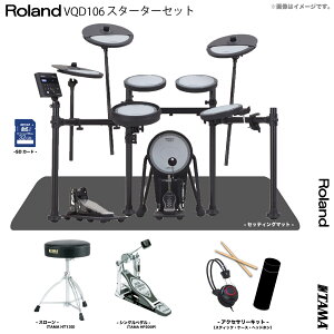 Roland ���[�����h ���[�\ VQD106 V-Drums Quiet Design TAMA �V���O���y�_�� �X�^�[�^�[�Z�b�g�yVQD106�z�y�݌ɗL�� �z �Â� �}���V���� ���b�V�� �h�U VQD-106 �n�C�n�b�g �h��