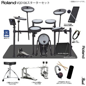 Roland ���[�����h ���[�\ VQD106 V-Drums Quiet Design Pearl �c�C���y�_�� �A���v�t�� �X�^�[�^�[�Z�b�g�yVQD106�z�y�݌ɗL�� �z �Â� �}���V���� ���b�V�� �h�U VQD-106 �n�C�n�b�g �h��