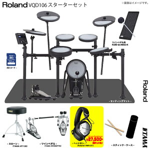 Roland ���[�����h ���[�\ VQD106 V-Drums Quiet Design TAMA �c�C���y�_�� �X�^�[�^�[�Z�b�g�yVQD106�z�y�݌ɗL�� �z �Â� �}���V���� ���b�V�� �h�U VQD-106 �n�C�n�b�g �h��