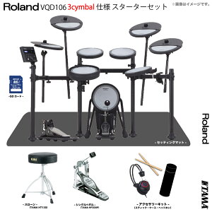 Roland ���[�����h ���� VQD106 3cymbals V-Drums Quiet Design TAMA �V���O���y�_���yVQD106�z�y���ב҂� ���\���t�� �z �Â� �}���V���� ���b�V�� �h�U 3�V���o�� VQD-106 �n�C�n�b�g �h��