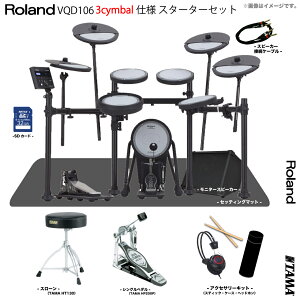 Roland ���[�����h ���� VQD106 3cymbals V-Drums Quiet Design TAMA �V���O�� �A���v�t���yVQD106�z�y �o�����^�C�� ���ב҂� ���\���t�� �z �Â� �}���V���� ���b�V�� �h�U 3�V���o�� VQD-106 �n�C�n�b�g