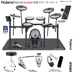 Roland ���[�����h ���� VQD106 3�V���o�� V-Drums Quiet Design TAMA �c�C���y�_���yVQD106�z�y �o�����^�C�� ���ב҂� ���\���t�� �z �Â� �}���V���� ���b�V�� �h�U 3�V���o�� VQD-106 �n�C�n�b�g