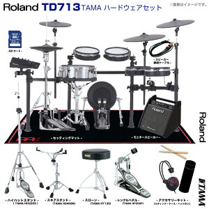 Roland ���[�����h TD713 V-Drums TAMA �V���O���y�_�� �A���v�t�� �Z�b�g�yTD713�z�y����s�� �z���C�g�f�[ ���ב҂� ���\���t�� �z V71 ������ �v�����[�X �X�^�W�I ���R�[�f�B���O �d�q�h���� �G