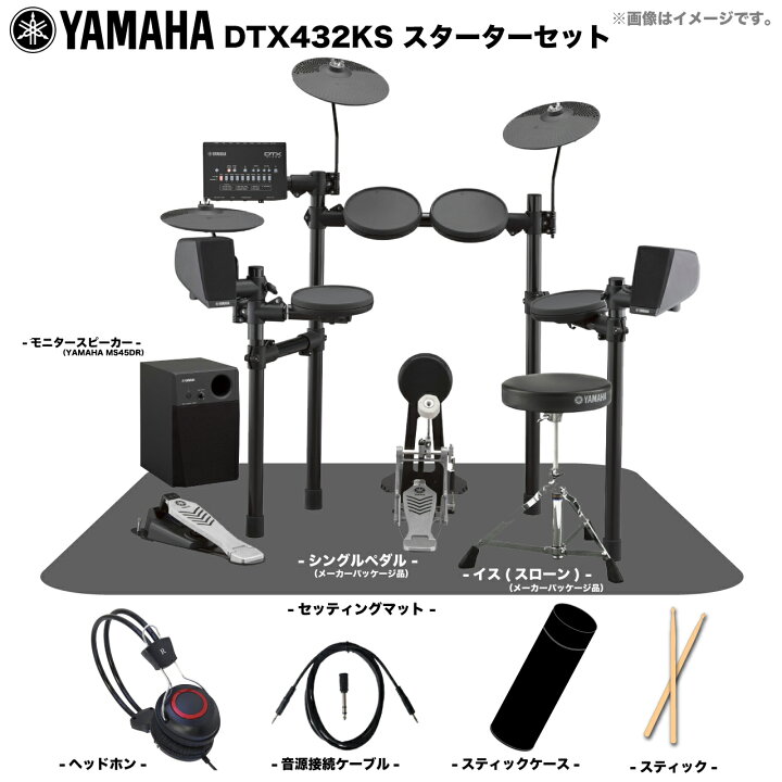 楽天市場】YAMAHA ヤマハ DTX432KS アンプ 電子ドラム エレドラ 