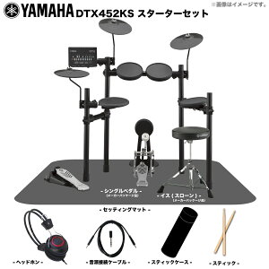 YAMAHA ���}�n DTX452KS �X�^�[�^�[�Z�b�g�yDTX452KS�z�y �{�[�i�X �Z�[�� �݌ɗL�� �^�C���Z�[�� ���S����w�b�h�z���t�� �z �h���� �d�q�h���� �G���h�� ���S�� �r�M�i�[ ������K �Â� �y�� ���t
