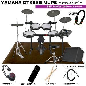 YAMAHA ���}�n DTX6K5-MUPS �x�[�V�b�N�Z�b�g �A���v�t�� �yDTX6K5-MUPS�z�y �z���C�g�f�[ �݌ɗL�� �����}�b�g�t ���S����w�b�h�z���t�� �z �d�q�h���� �G���h���@���S�� �h���� ������K �h�����Z